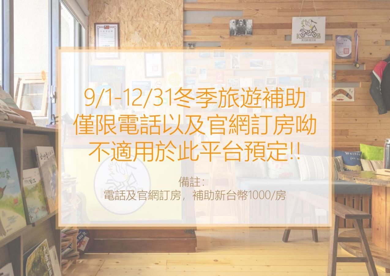 黑琵軼棧湖濱旅宿 K&B Happy Hostel Tainan Extérieur photo